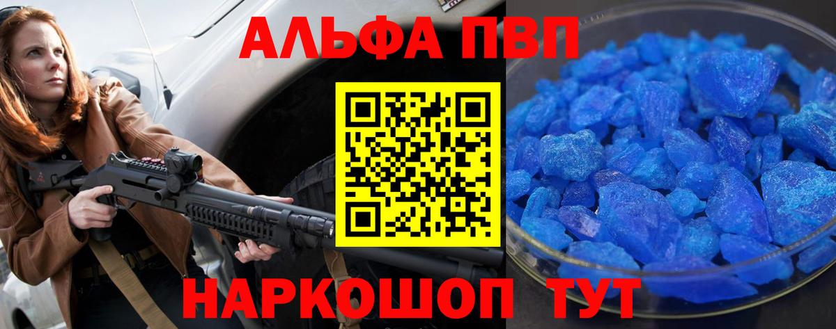 APVP кристаллы Нижнекамск