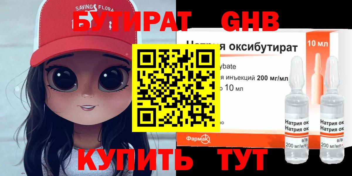 Нижнекамск  Бутират вода  Вход с VPN 