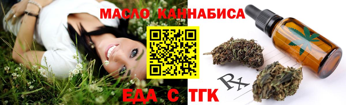 Еда ТГК конопля Нижнекамск