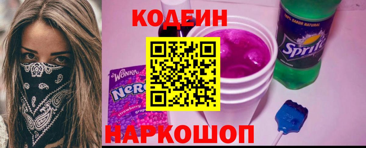 Кодеиновый сироп Lean напиток Lean (лин) Нижнекамск
