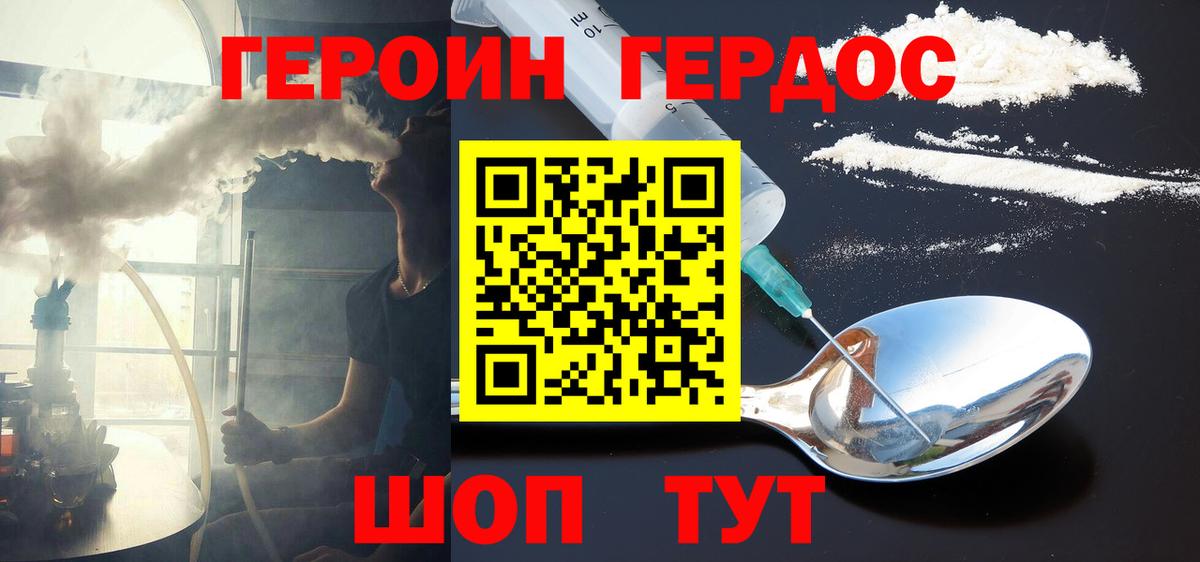 Героин хмурый Нижнекамск