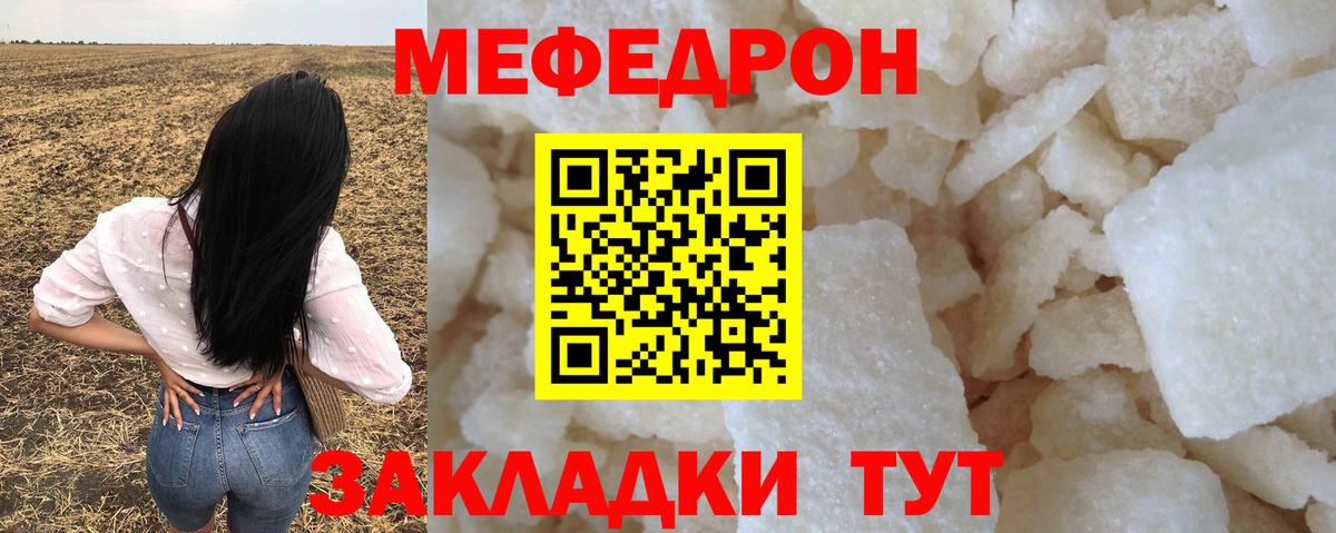 Меф мяу мяу кристаллы Нижнекамск